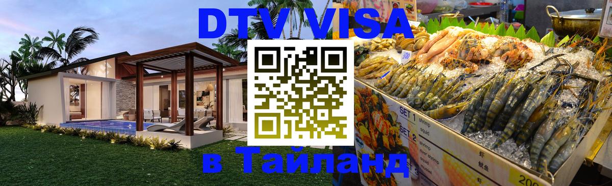 Сколько стоит DTV виза — актуальные цены, оформление даже без документов - 03.10.2025 