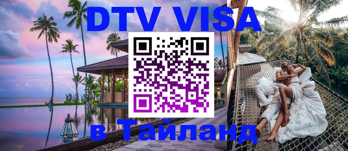 VISA в Тайланд для удалёнщиков Веллингтон 